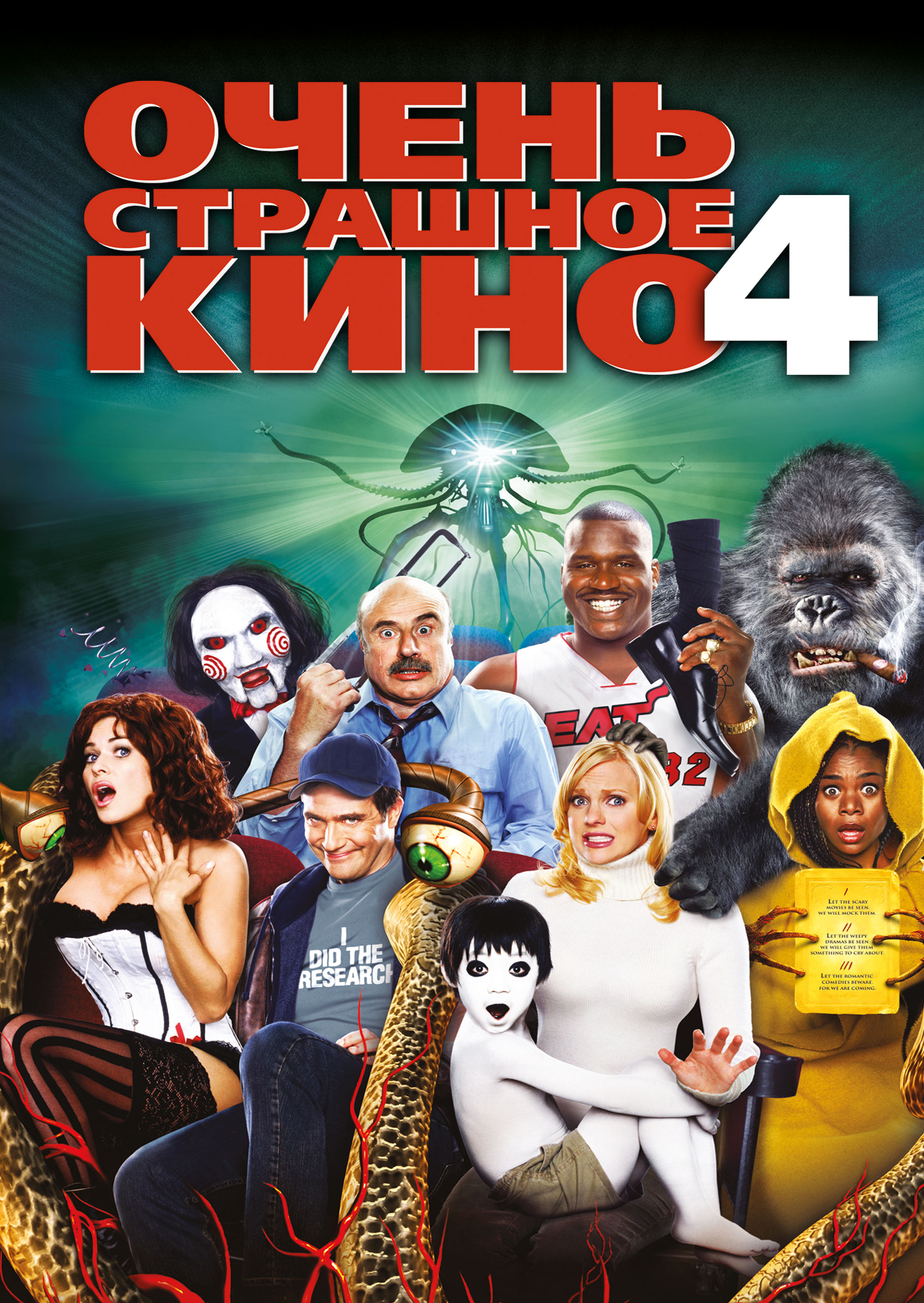 Картинки очень страшное кино смешные