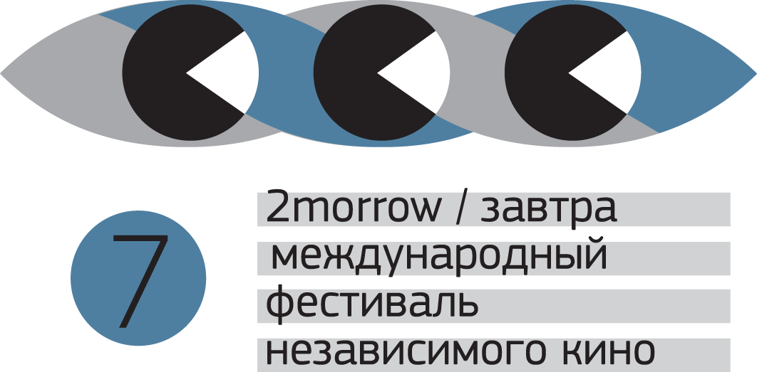 Завтра международный. 2morrow фестиваль.