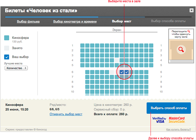 Шаг 2 – Выбор мест Шаг 2 – Выбор мест